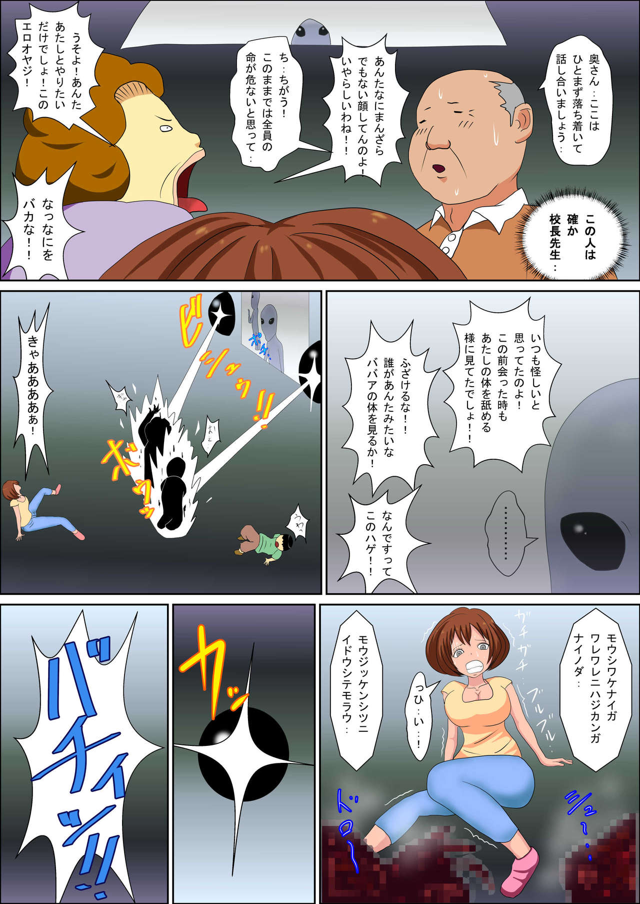 Abduction!! ~Sex suru Made Kaerenai~ page 4 full