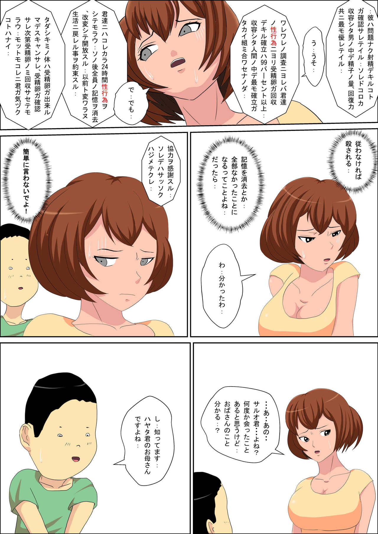 Abduction!! ~Sex suru Made Kaerenai~ page 7 full