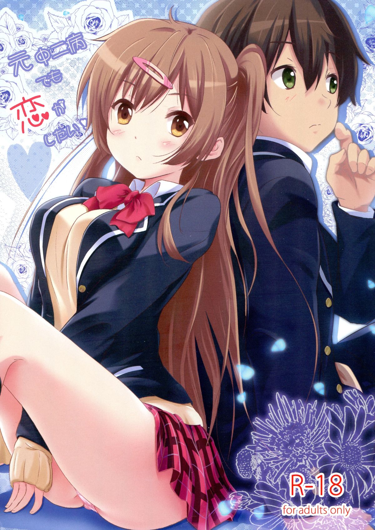 Moto Chuunibyou demo Koi ga Shitai! page 1 full