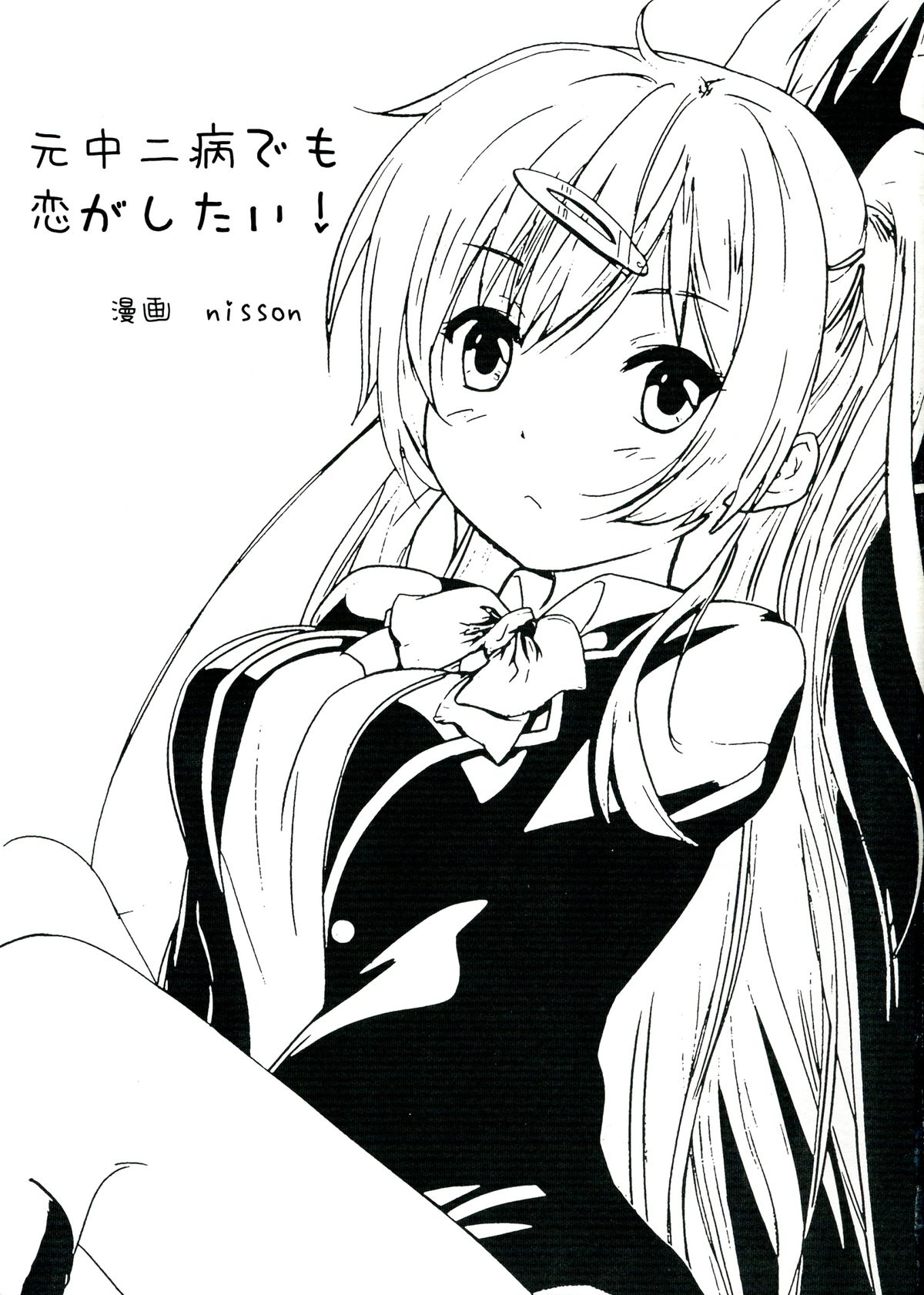 Moto Chuunibyou demo Koi ga Shitai! page 3 full