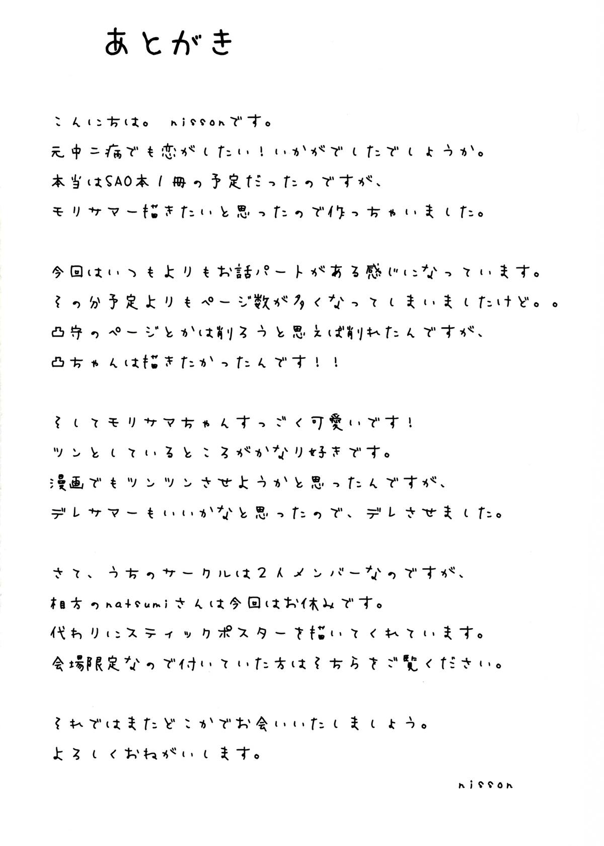 Moto Chuunibyou demo Koi ga Shitai! page 4 full