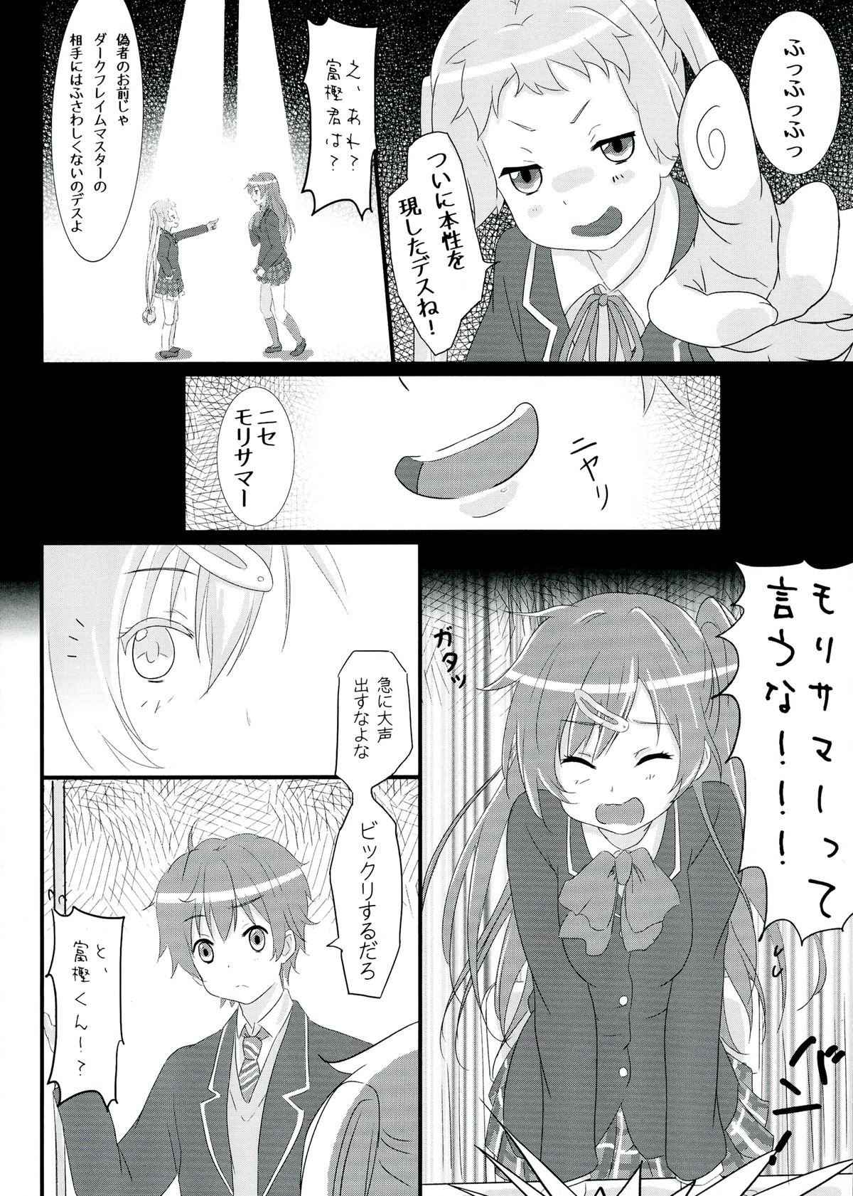Moto Chuunibyou demo Koi ga Shitai! page 6 full