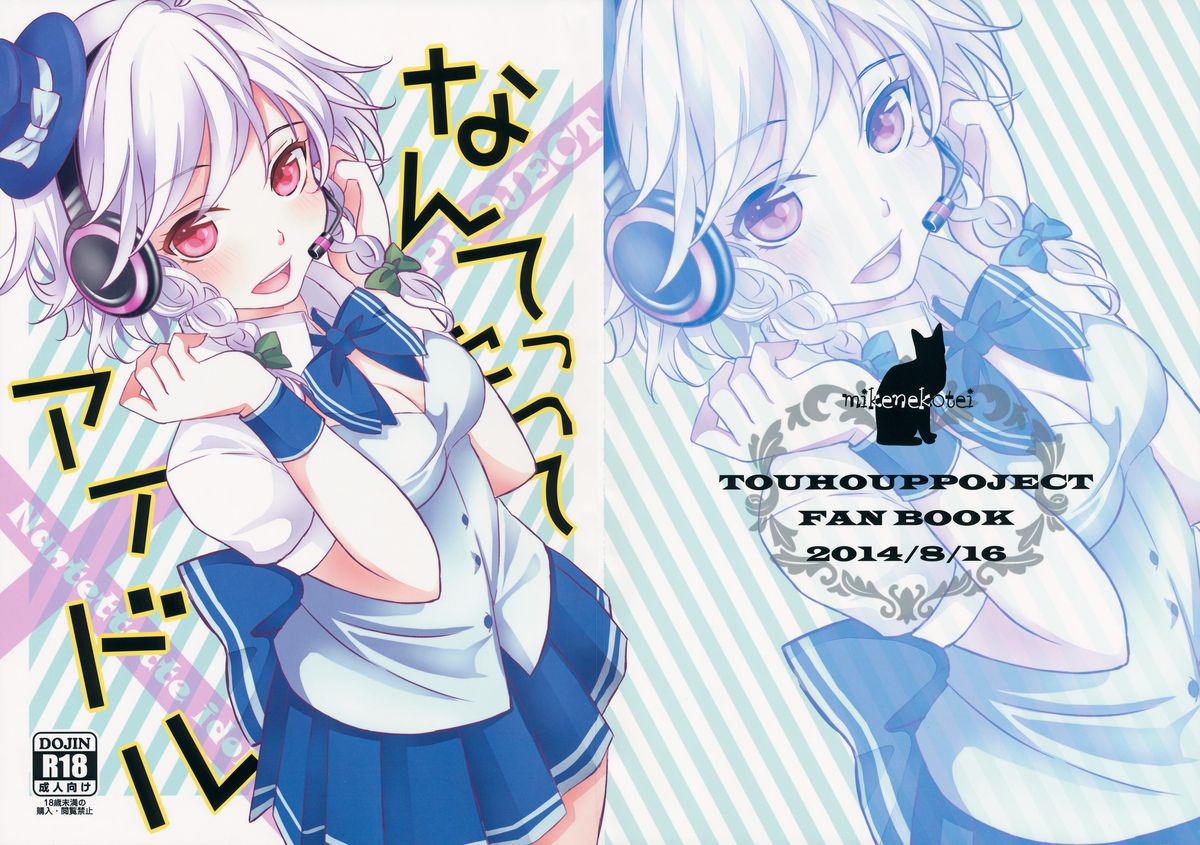 Nantettatte Idol page 1 full