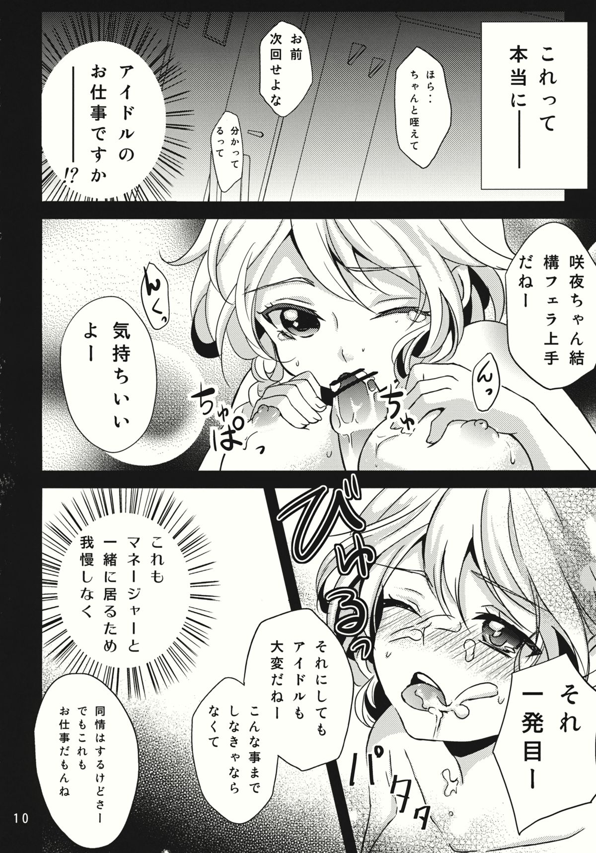 Nantettatte Idol page 9 full