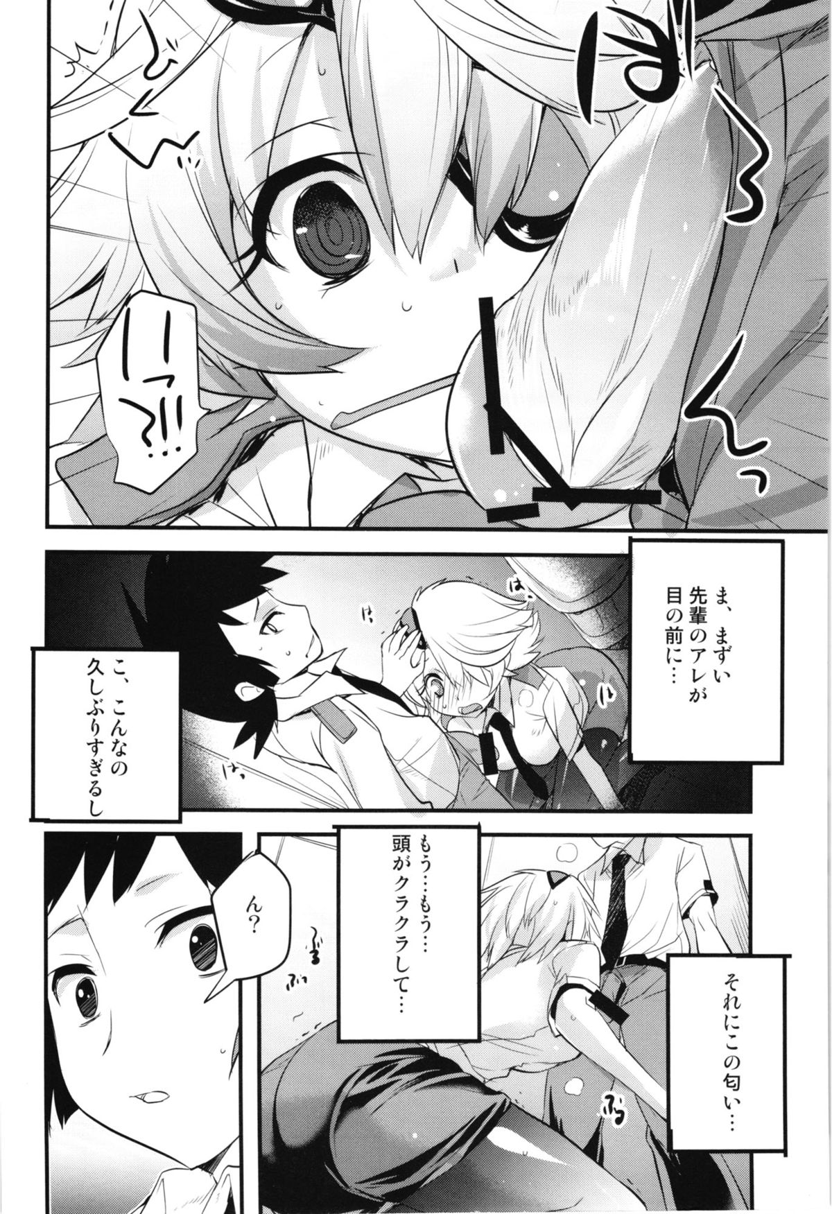 Kiruko-san no Eroi Hon page 6 full