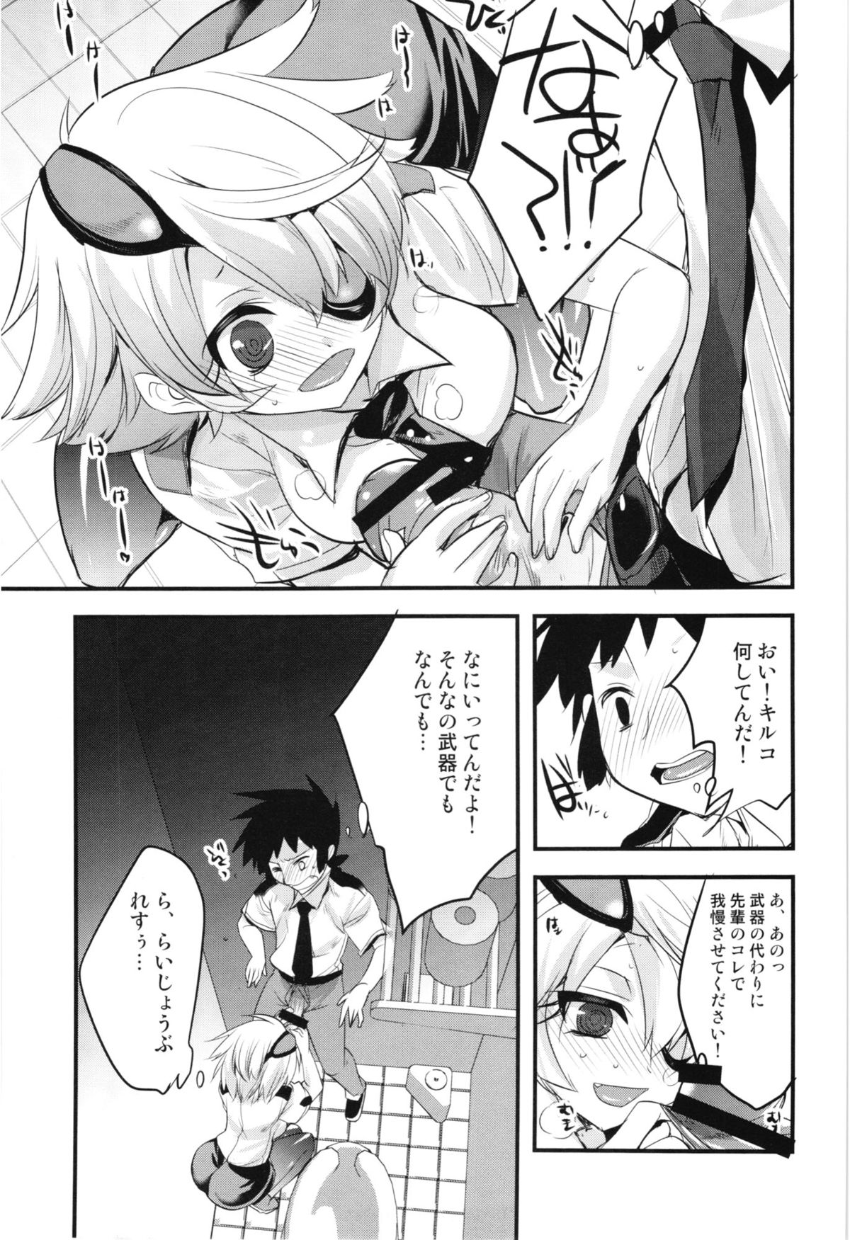 Kiruko-san no Eroi Hon page 7 full