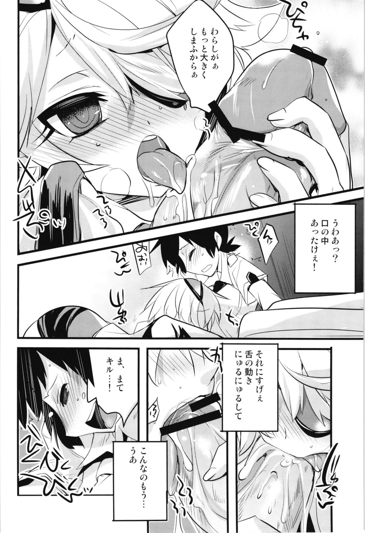 Kiruko-san no Eroi Hon page 8 full