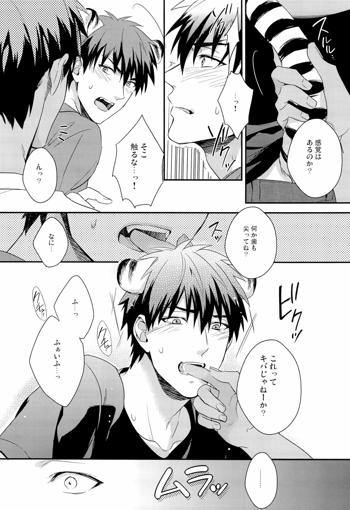 HEY! ANIMAL BOYS!! page 8 full