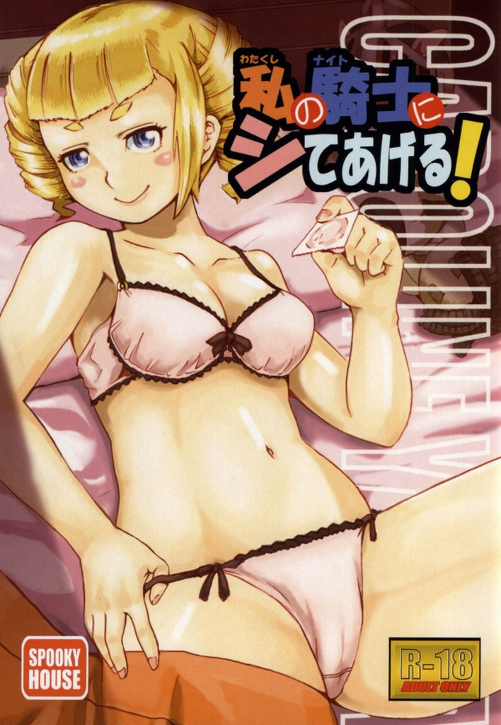 Watakushi no Knight ni Shite ageru! page 1 full