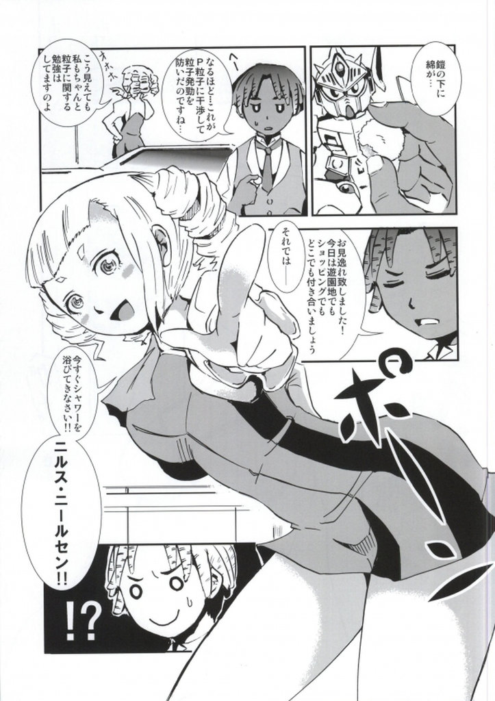 Watakushi no Knight ni Shite ageru! page 10 full