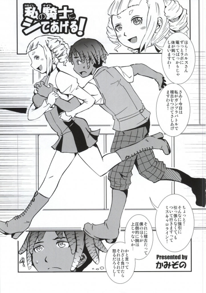 Watakushi no Knight ni Shite ageru! page 2 full