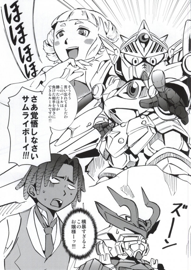 Watakushi no Knight ni Shite ageru! page 4 full