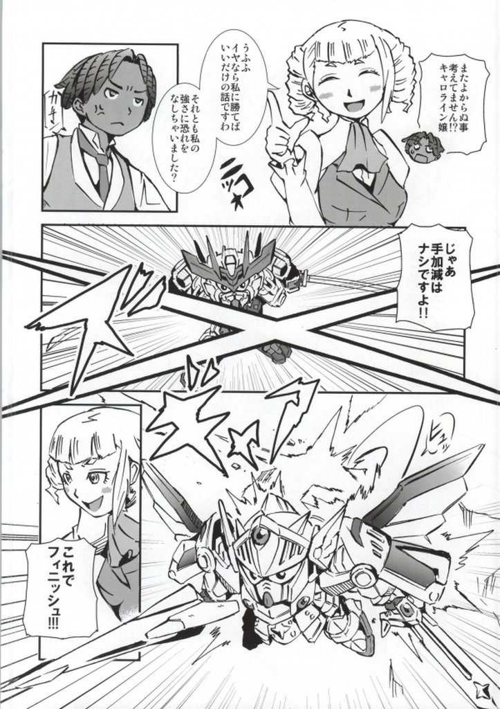 Watakushi no Knight ni Shite ageru! page 5 full