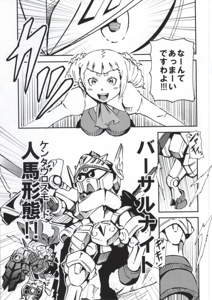Watakushi no Knight ni Shite ageru! page 8 full