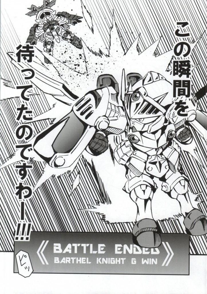 Watakushi no Knight ni Shite ageru! page 9 full