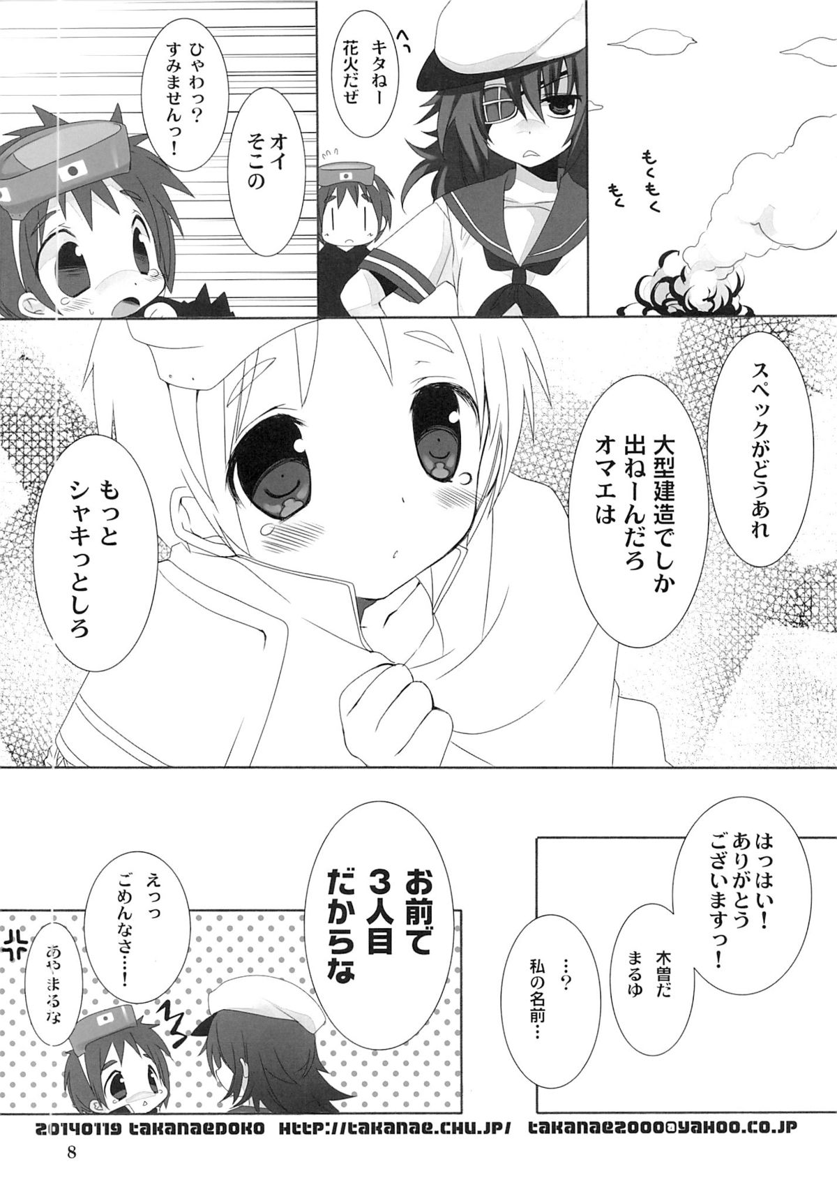 Oogata Kenzou ni Tairyou no Shizai o Motte ikareta Teitoku no Ikari o Butsukerareru Maruyu no Hon page 8 full