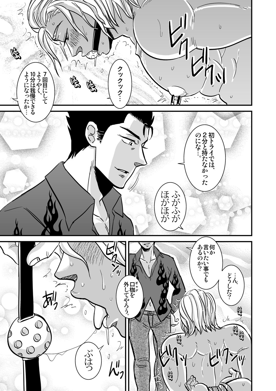 Gachihomo Tenshi daga Daijoubu ka? page 2 full