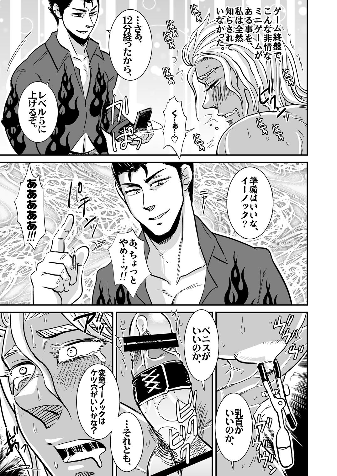 Gachihomo Tenshi daga Daijoubu ka? page 4 full