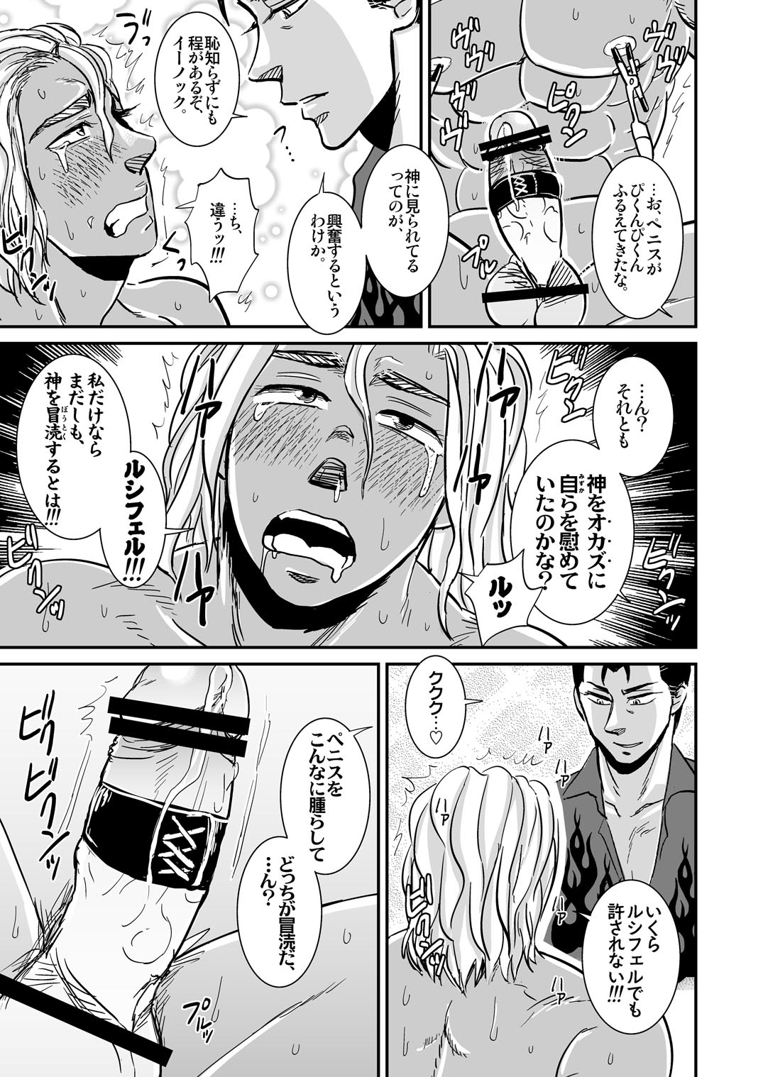 Gachihomo Tenshi daga Daijoubu ka? page 6 full