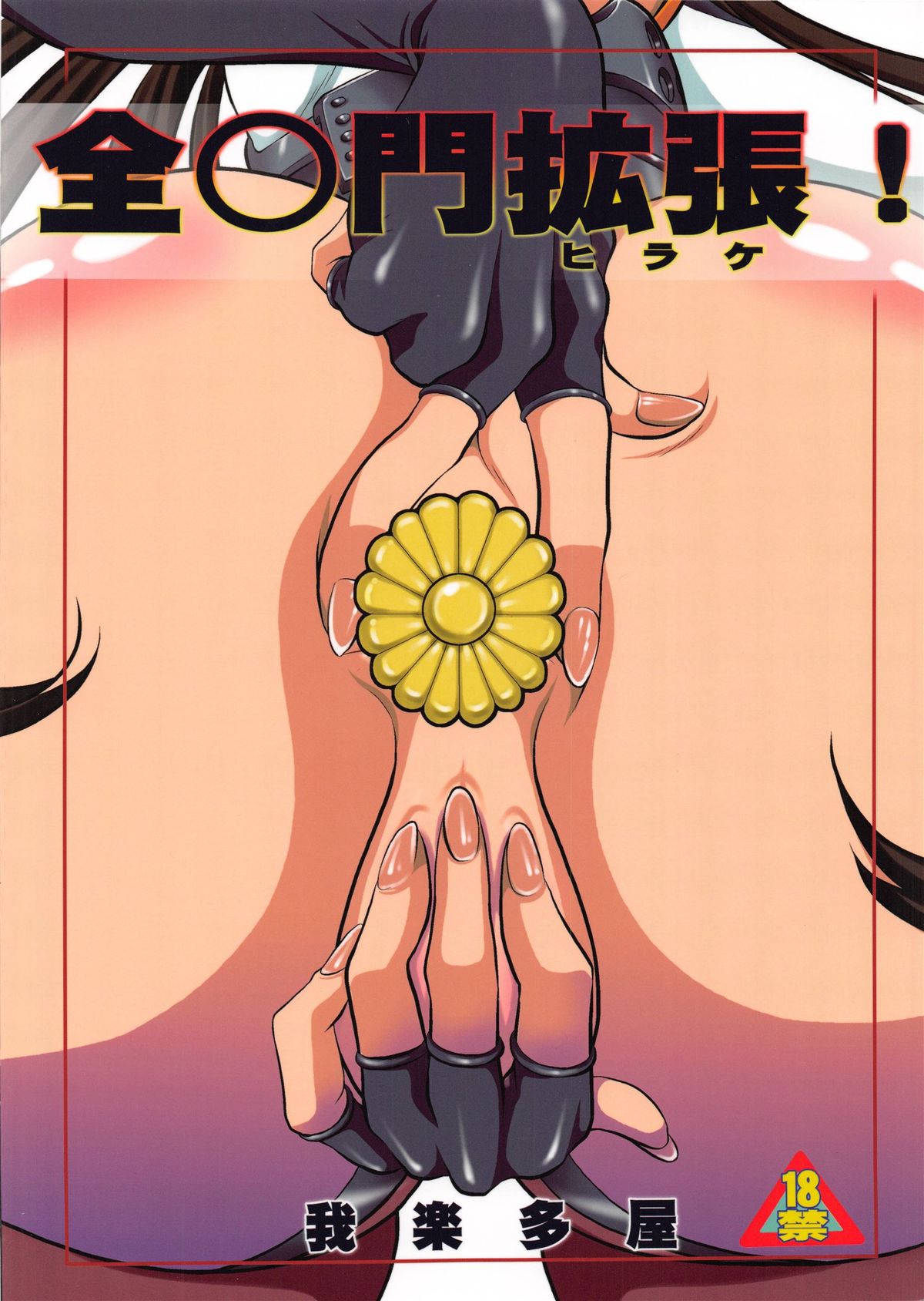 Zen ○mon Hirake! page 2 full