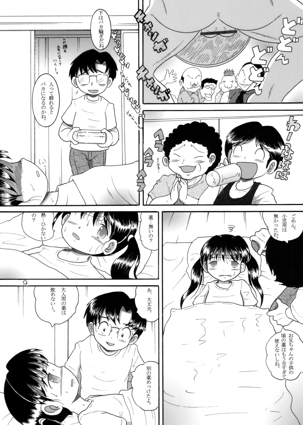 介抱幼柑 page 10 full