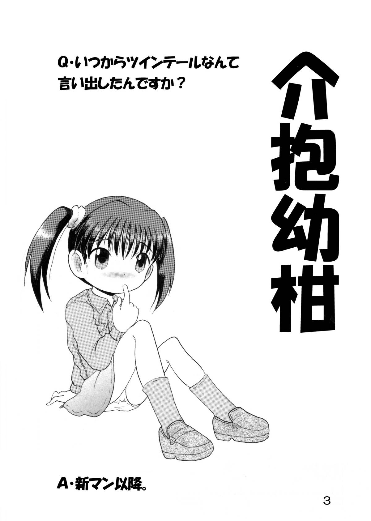 介抱幼柑 page 4 full