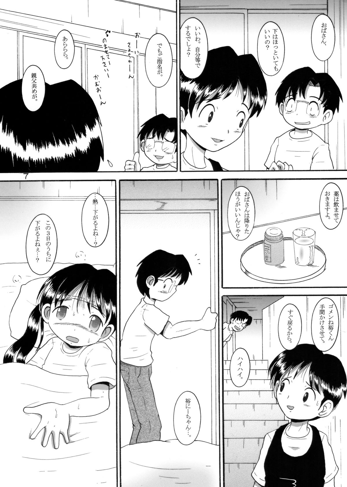 介抱幼柑 page 8 full