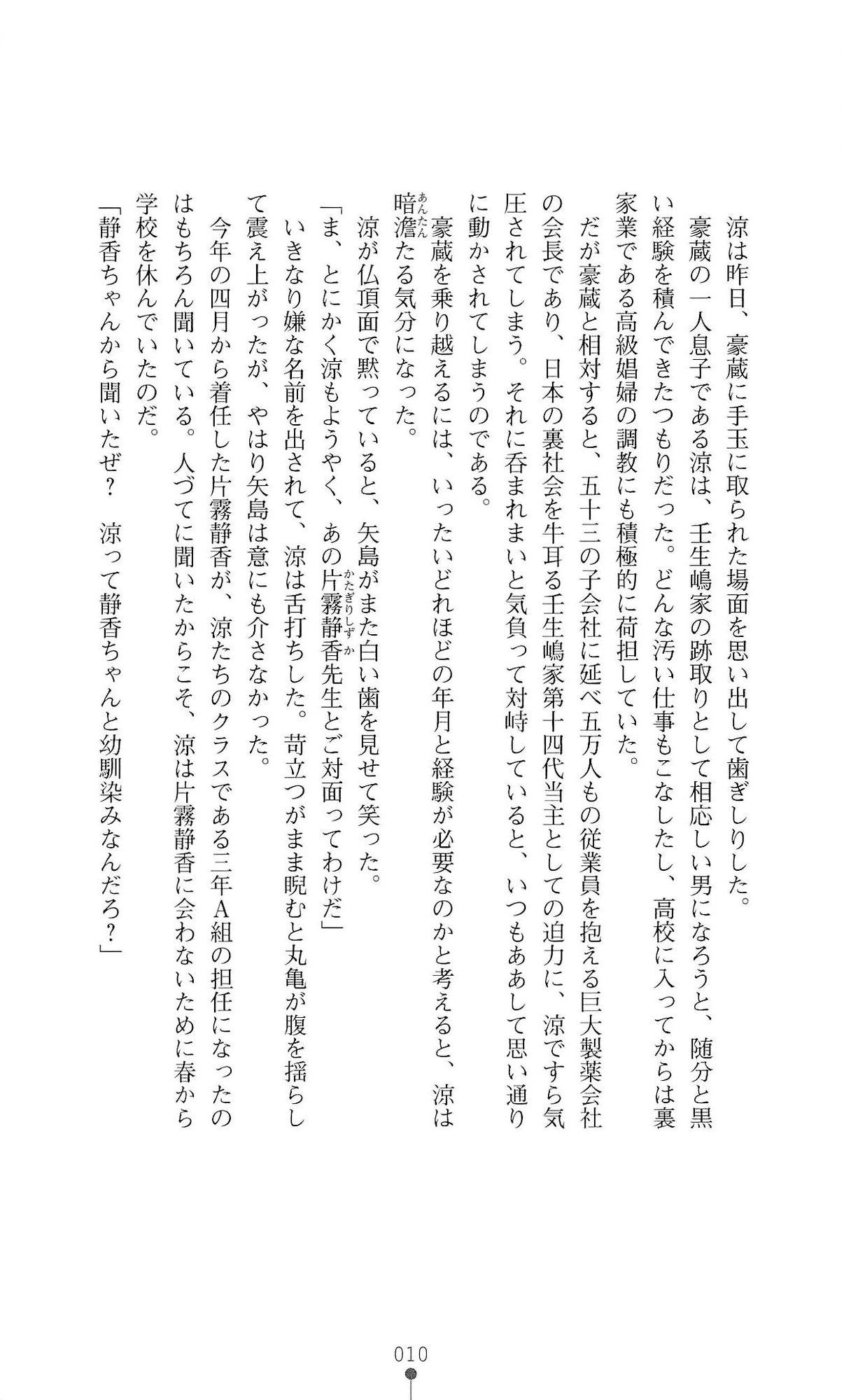 Reijou Kyoushi -Seikou no Ingoku- Vol.1 page 10 full