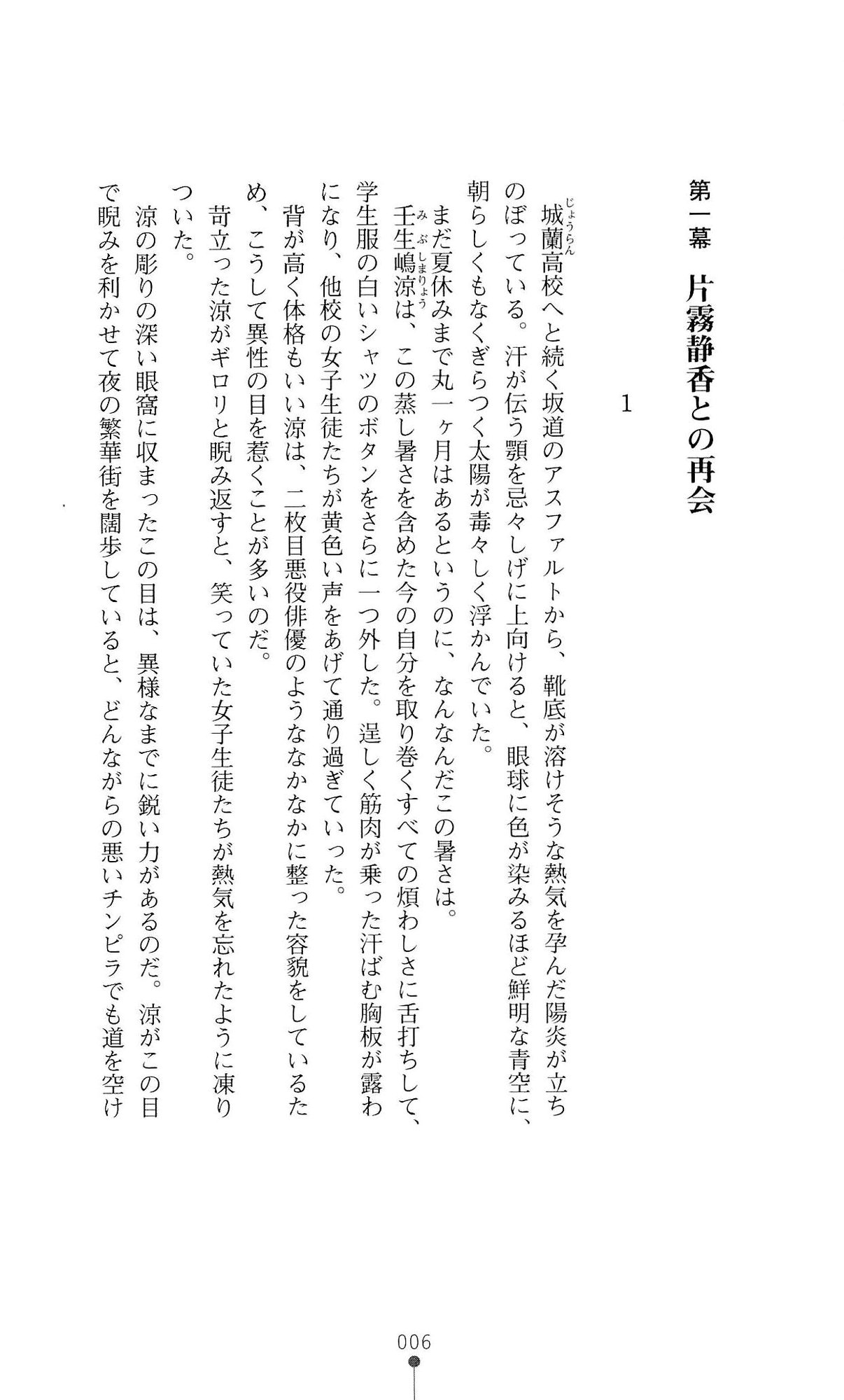 Reijou Kyoushi -Seikou no Ingoku- Vol.1 page 6 full