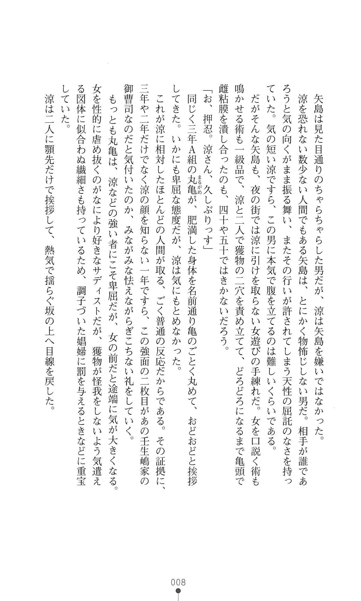 Reijou Kyoushi -Seikou no Ingoku- Vol.1 page 8 full