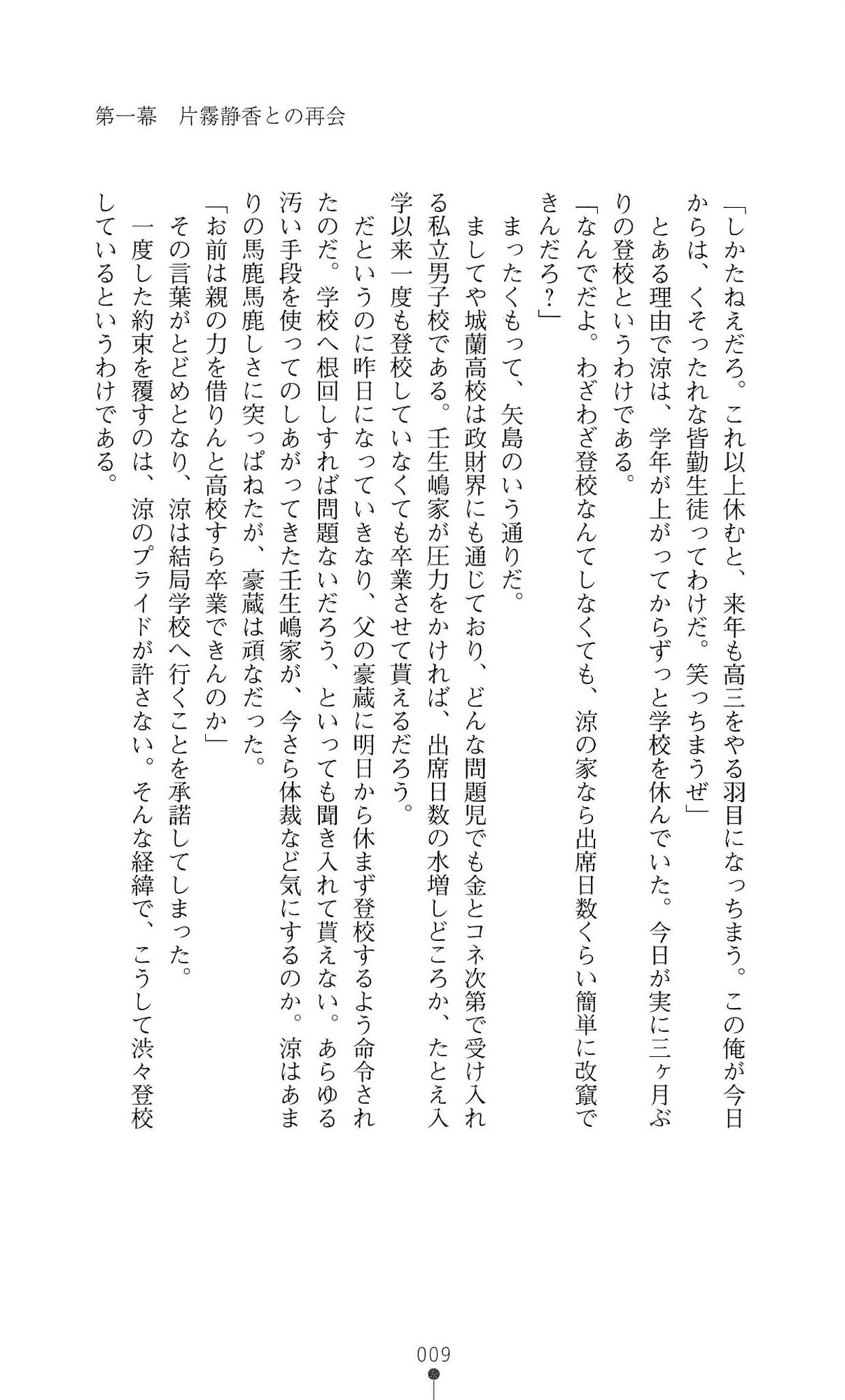 Reijou Kyoushi -Seikou no Ingoku- Vol.1 page 9 full