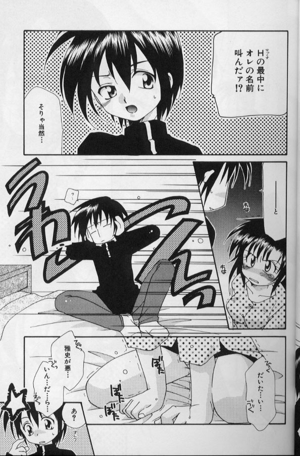 Itsudatte Honki! page 10 full