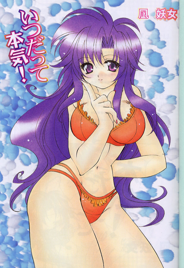 Itsudatte Honki! page 2 full