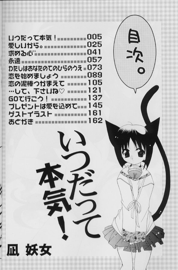 Itsudatte Honki! page 3 full