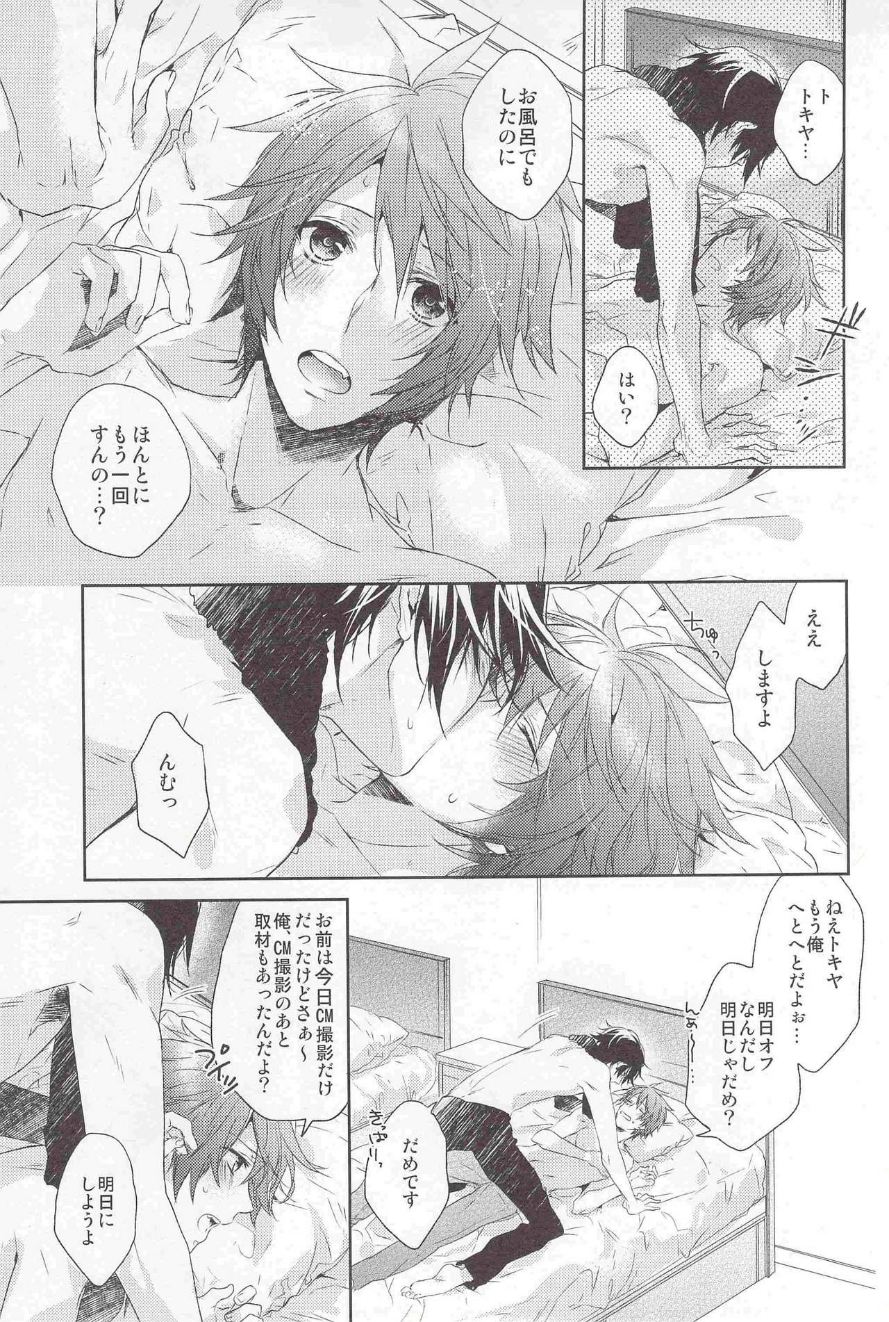 TKOTH - Tokiya-san to Otonari-kun ga Ecchi Shiteru Dake no Hon. page 4 full
