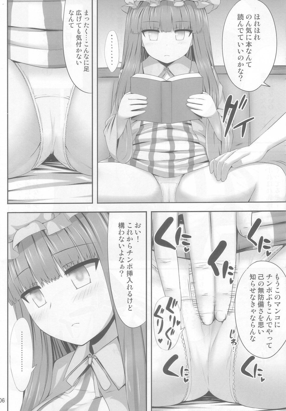 Saimin Rape Patchouli Knowledge page 6 full