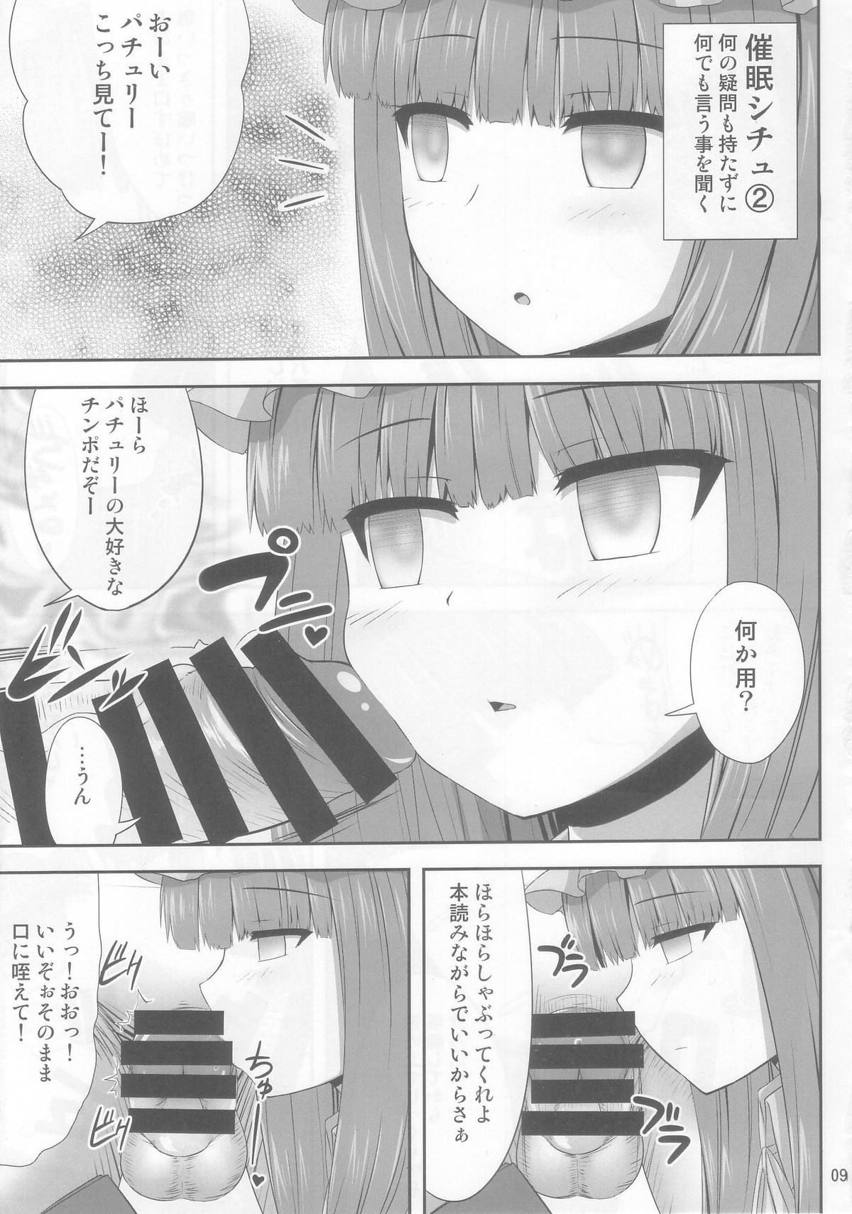 Saimin Rape Patchouli Knowledge page 9 full