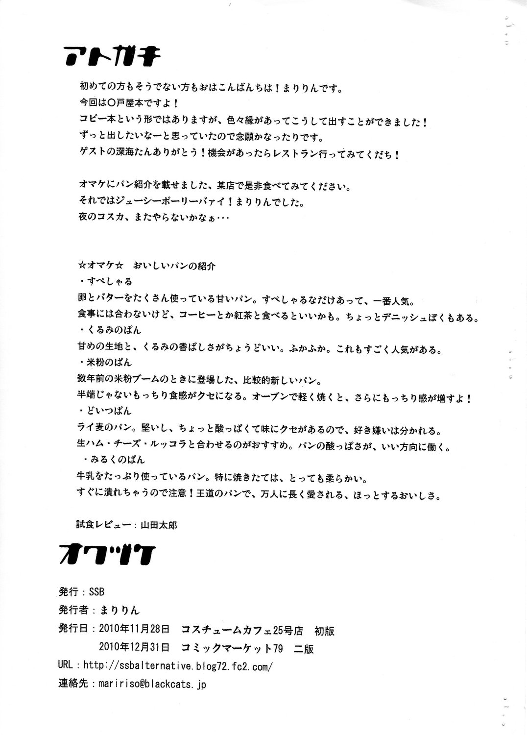 Pan no Oishii Omise page 9 full