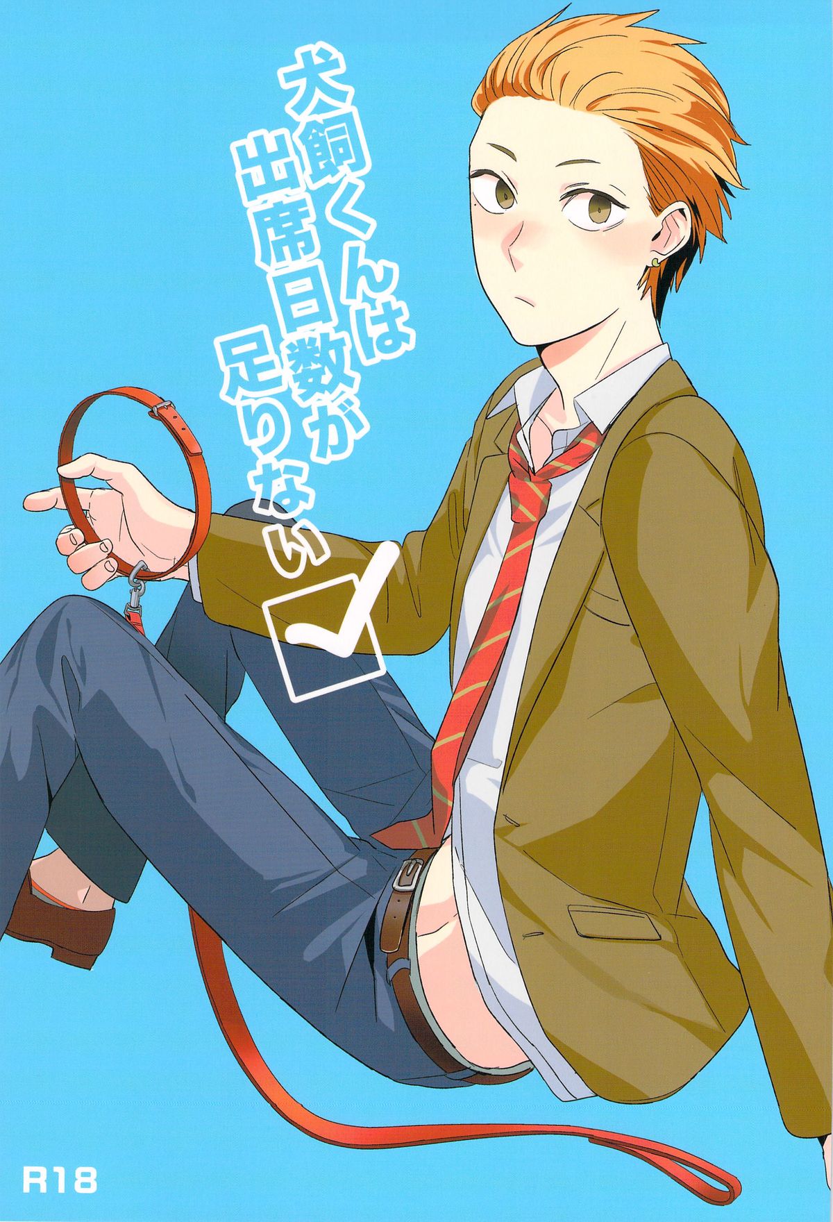 Inukai-kun wa Shusseki Nissuu ga Tarinai page 1 full