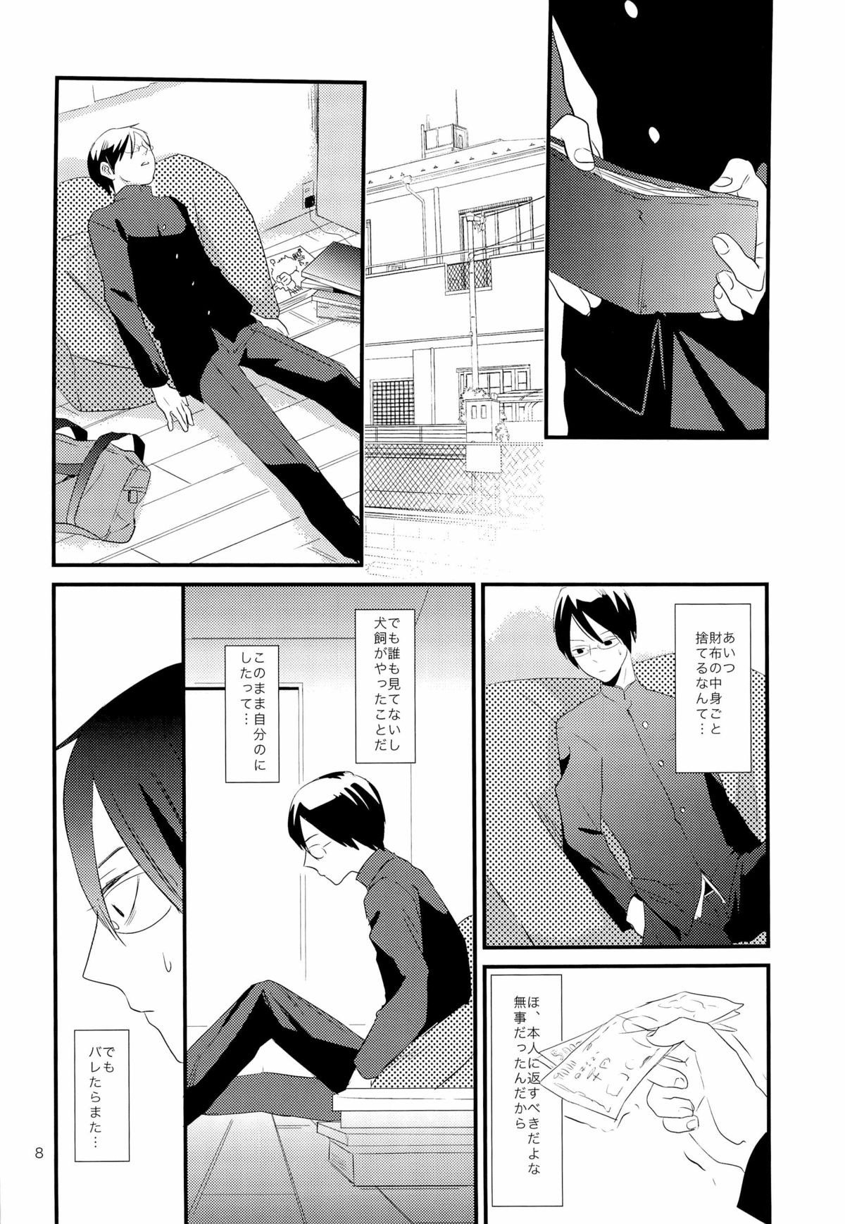 Inukai-kun wa Shusseki Nissuu ga Tarinai page 10 full