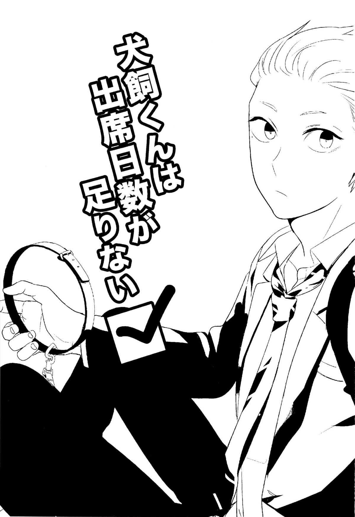 Inukai-kun wa Shusseki Nissuu ga Tarinai page 3 full