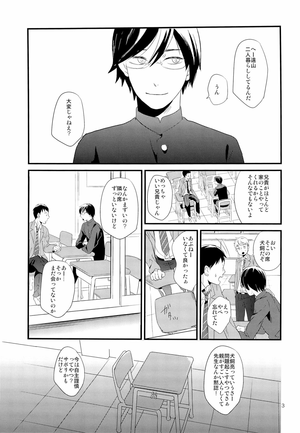 Inukai-kun wa Shusseki Nissuu ga Tarinai page 5 full