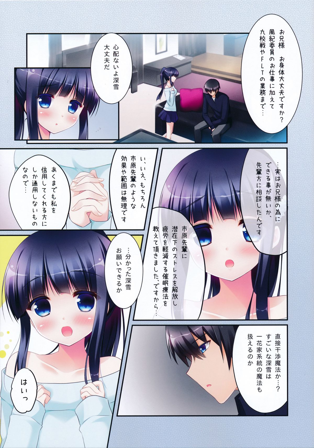 Mahouka Koukou no Saimin Chiryou page 3 full