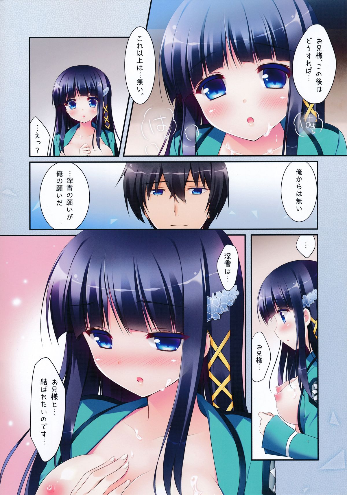 Mahouka Koukou no Saimin Chiryou page 8 full