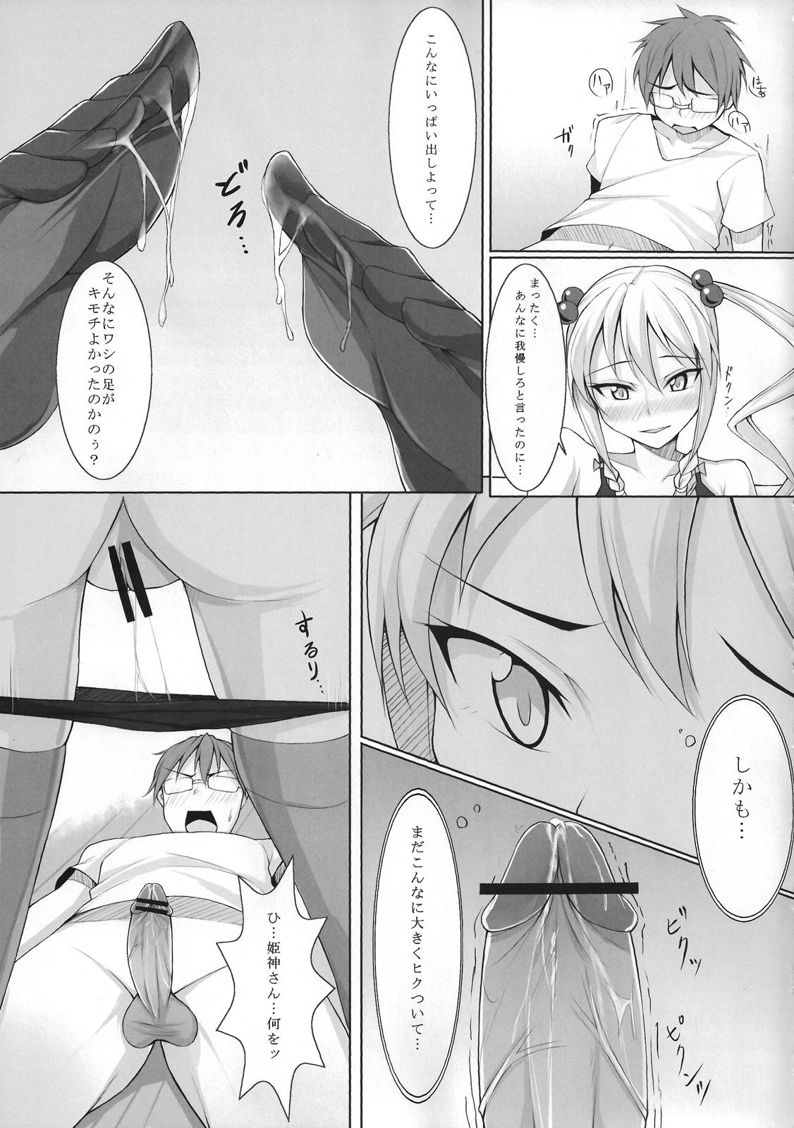 Kodama-san ni Ijimerare Tai page 10 full