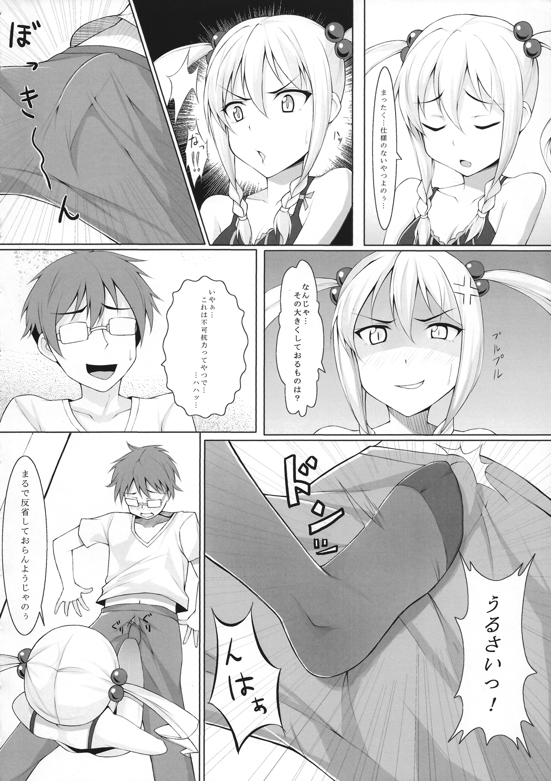 Kodama-san ni Ijimerare Tai page 5 full