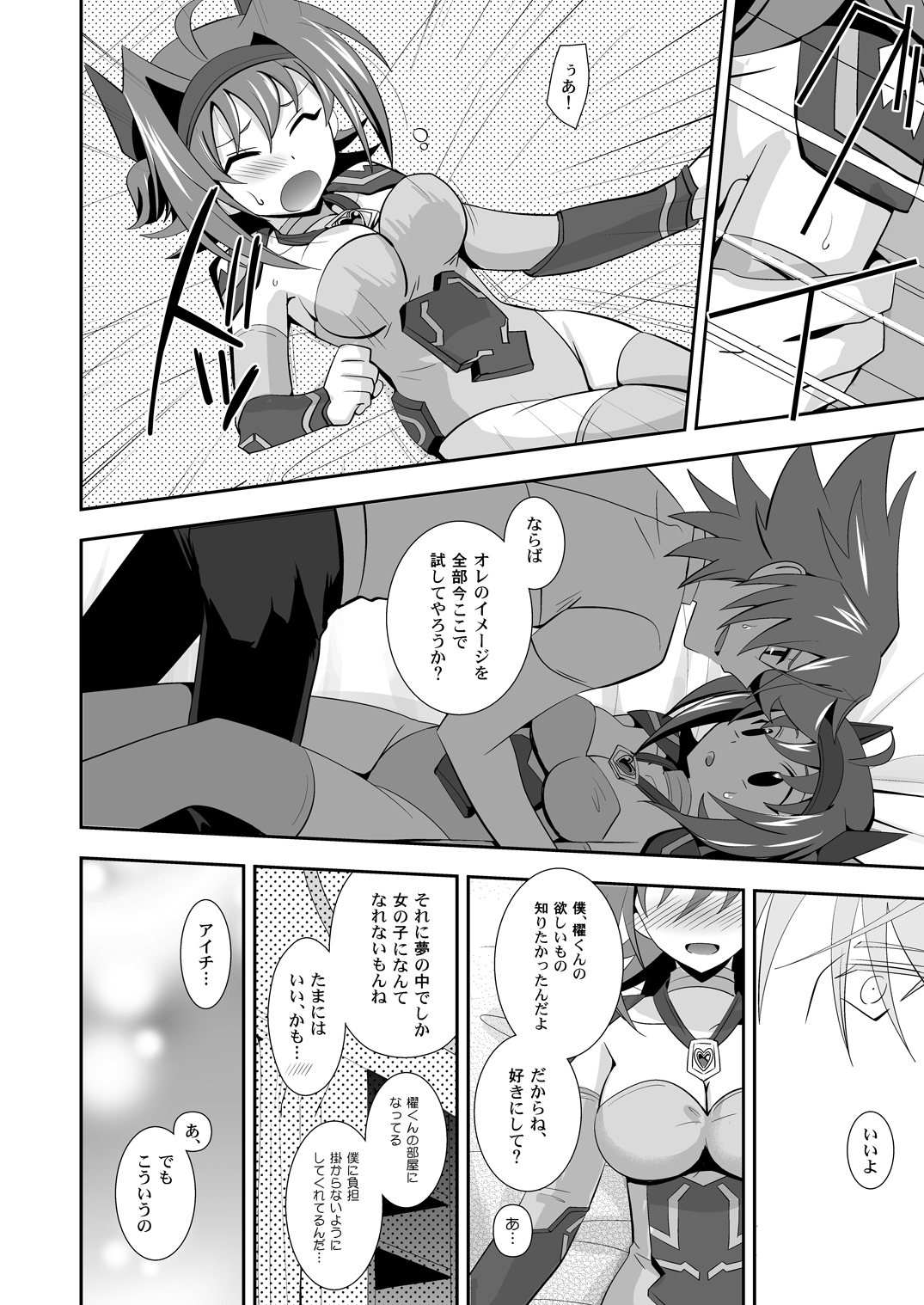 Love Potion Vanguard page 9 full