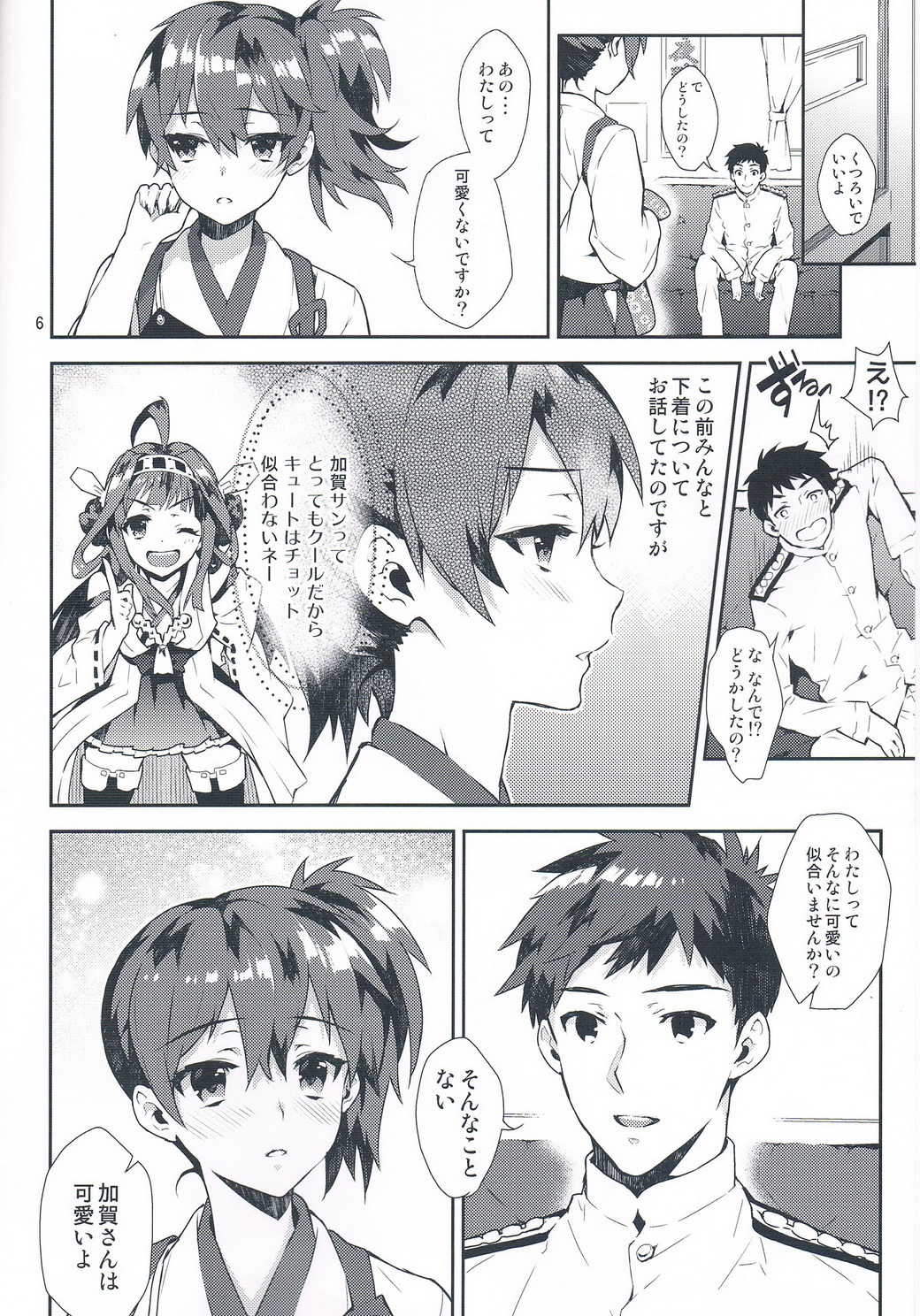 Mousou Kuubo Girl page 7 full