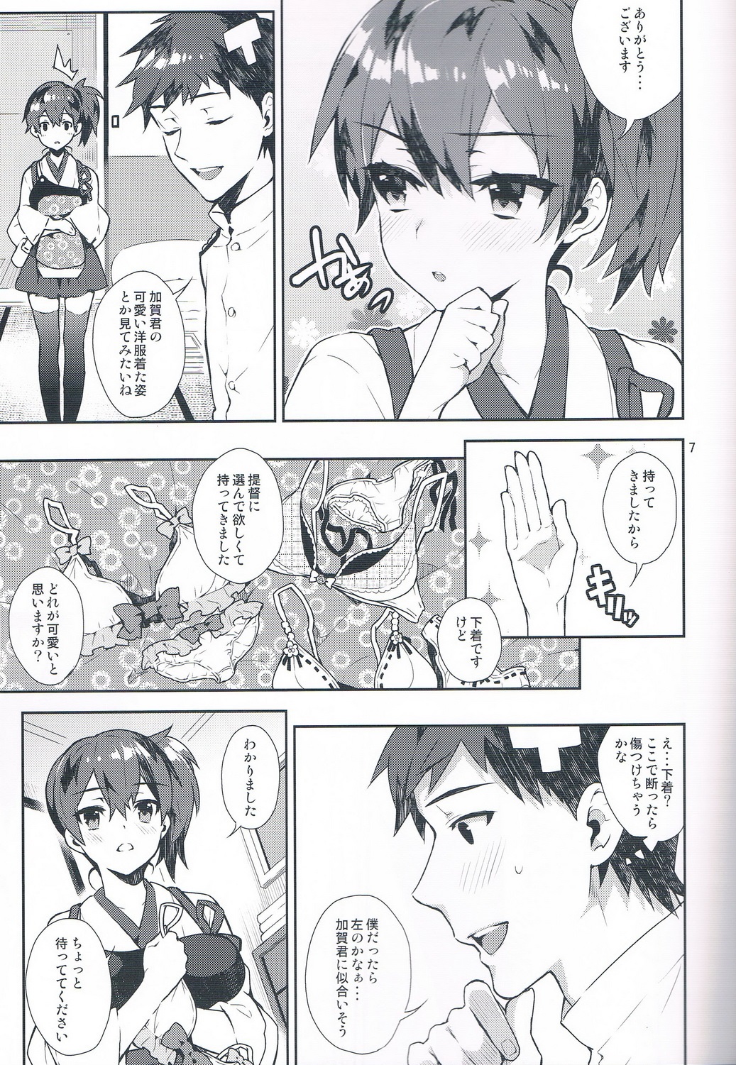 Mousou Kuubo Girl page 8 full