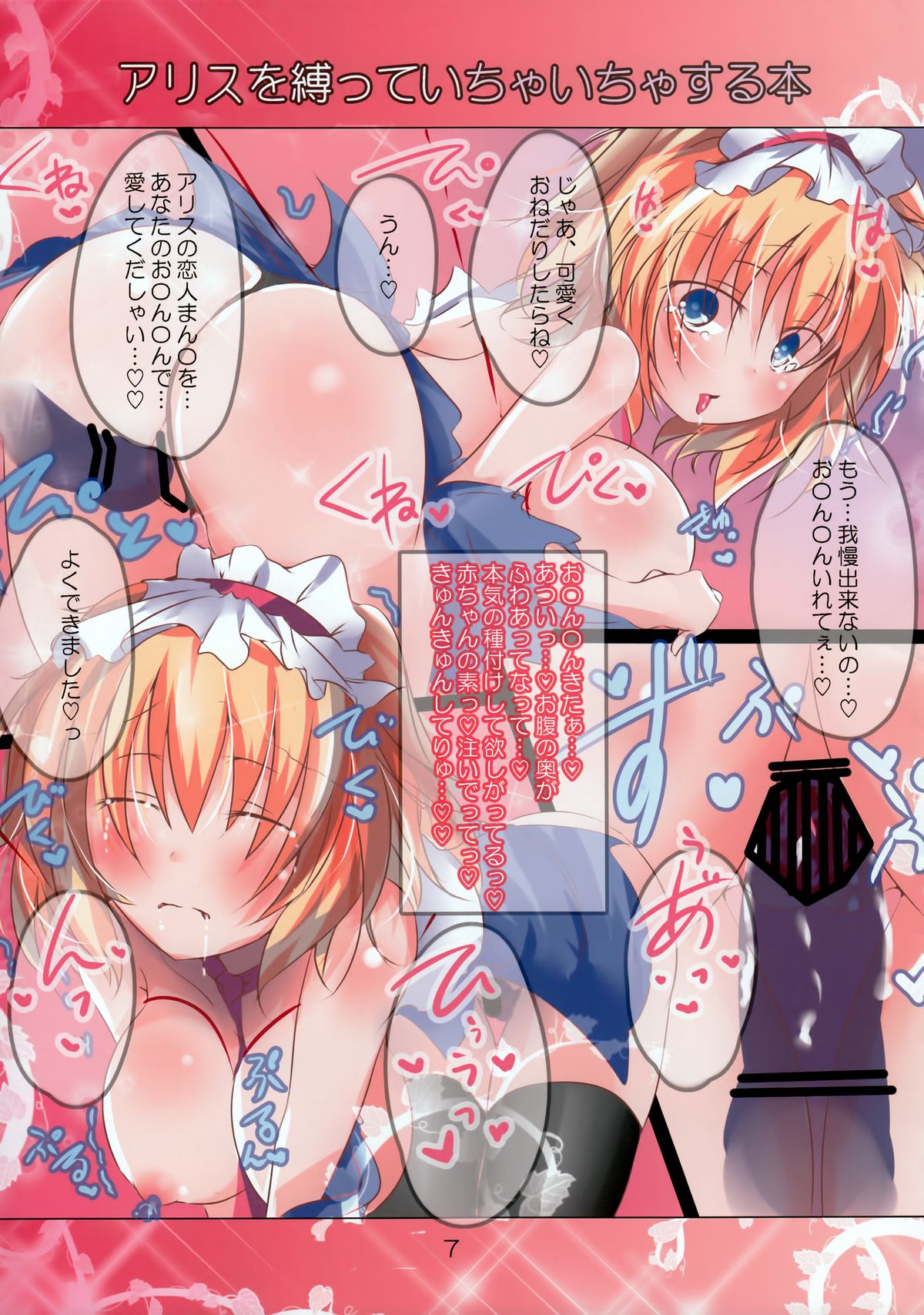 Alice wo Shibatte Ichaicha Suru Hon page 7 full